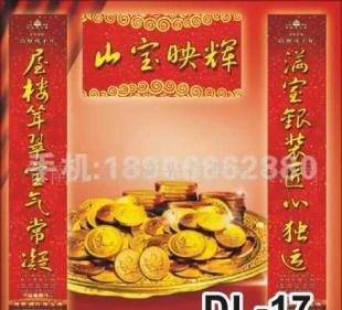 供應福字對聯,春聯,喜聯,植絨對聯,福字_禮品、工藝品、飾品_世界工廠網中國產品信息庫